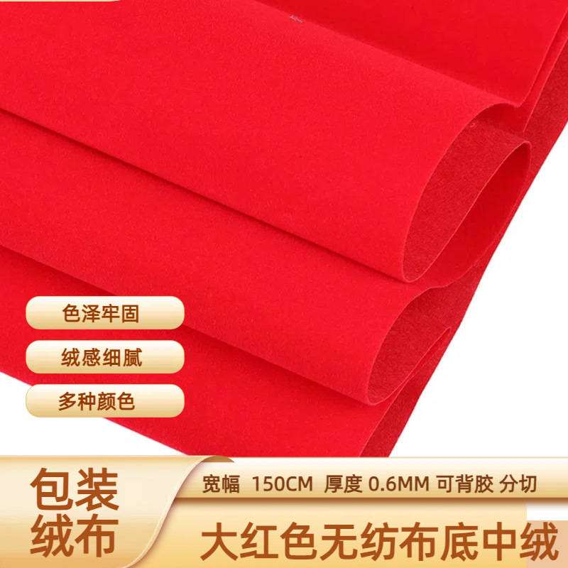现货大红色无纺布底中绒  首饰珠宝盒戒指盒内衬毛绒布植绒