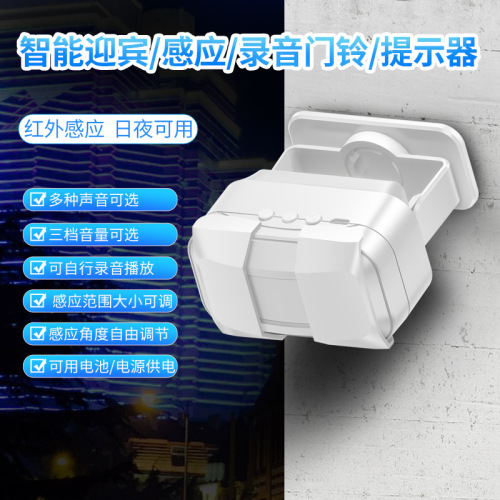 Recordable voice welcome sensor store entrance host greeting alarm anti-theft infrared doorbell
