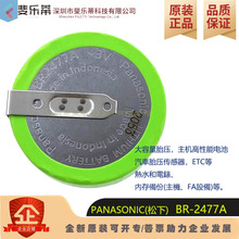 原装松下BR2477A 3V耐高低温PLC工控器可替代CR2477W传感器锂电池