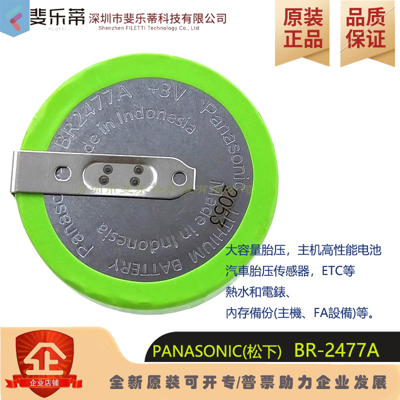 原装松下BR2477A 3V耐高低温PLC工控器可替代CR2477W传感器锂电池