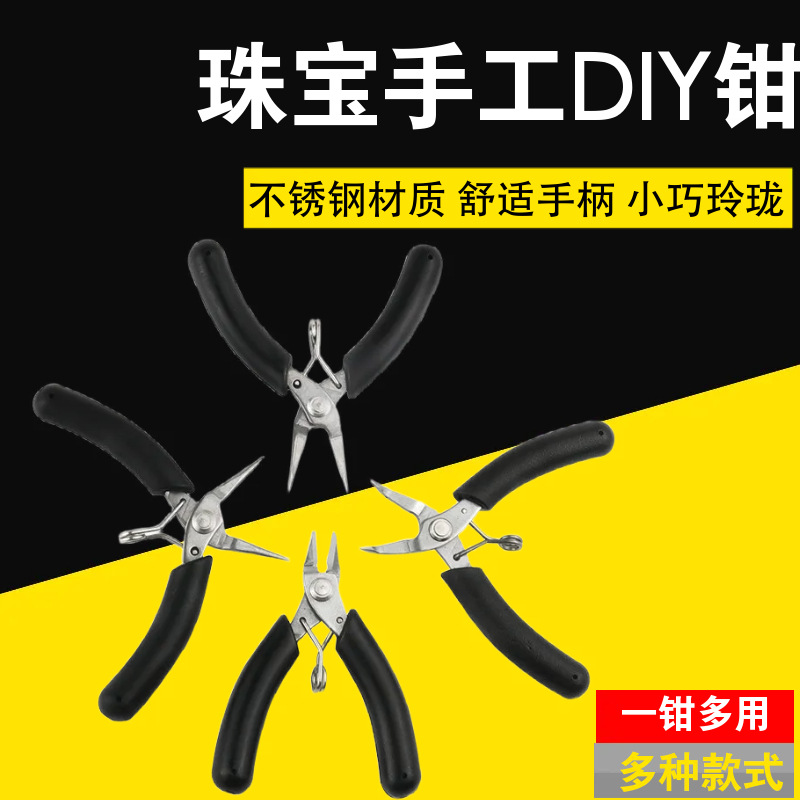 手工DIY模型钳无牙尖嘴钳斜口钳剪钳小号珠宝首饰钳不锈钢掌心钳