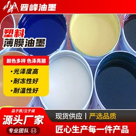 印纸油墨;塑料油墨;离型膜