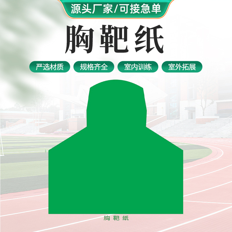 厂家批发胸环靶纸军训射击打靶纸绿色胸环靶纸50×50cm 胸靶纸