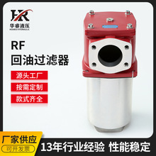 批發新型RF系列過濾器 直回式精密回油過濾器 機械液壓加壓過濾器