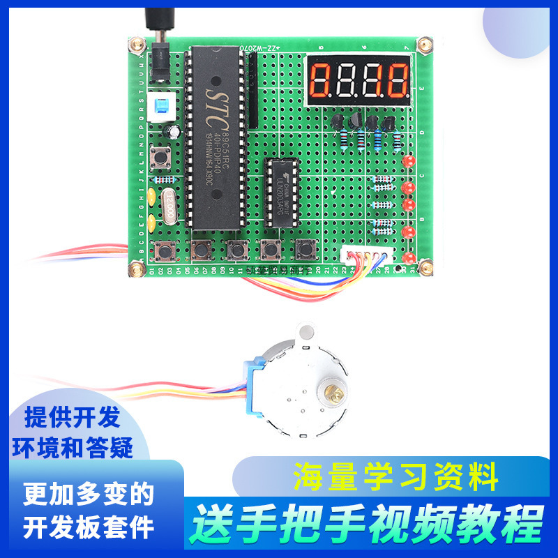 基于51单片机上位机步进电机控制系统设计开发DIY正套件成品