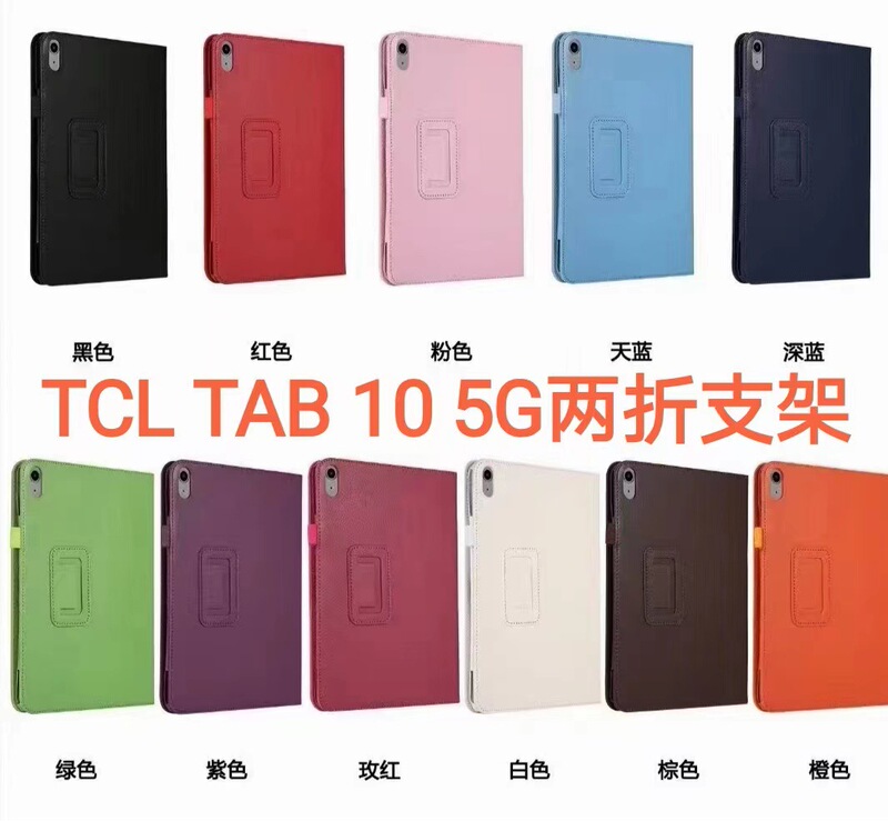 SuiTABle for tcl Tab 10 5G/10s Bracket Protective Case 9132G 8inch Leather Case tcl 8 Le Protective Case