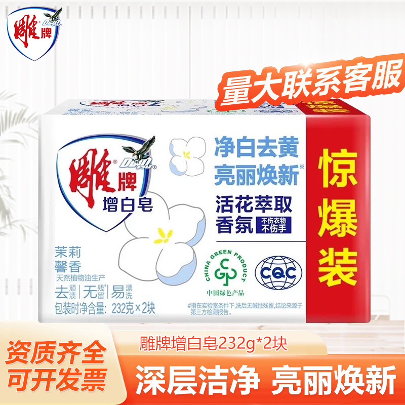 Diaopai Laundry Soap White Soap 232g*2 Whitening Soap Fresh Lemon Scented Soap Transparent Soap Household Packaging