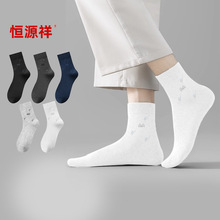 恒源祥春夏100%纯棉袜子男士抗菌防臭中筒袜商务薄长袜2025新款