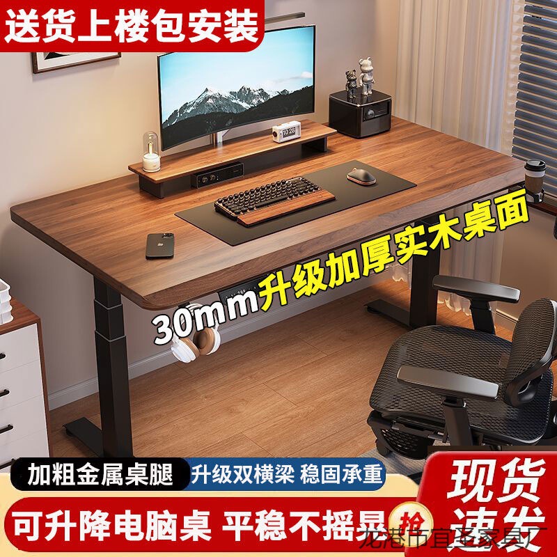 Solid Wood Electric Lifting Table Computer Table and Chair suit Desk Household Office Desk E-Sports Table Lifting Workbench