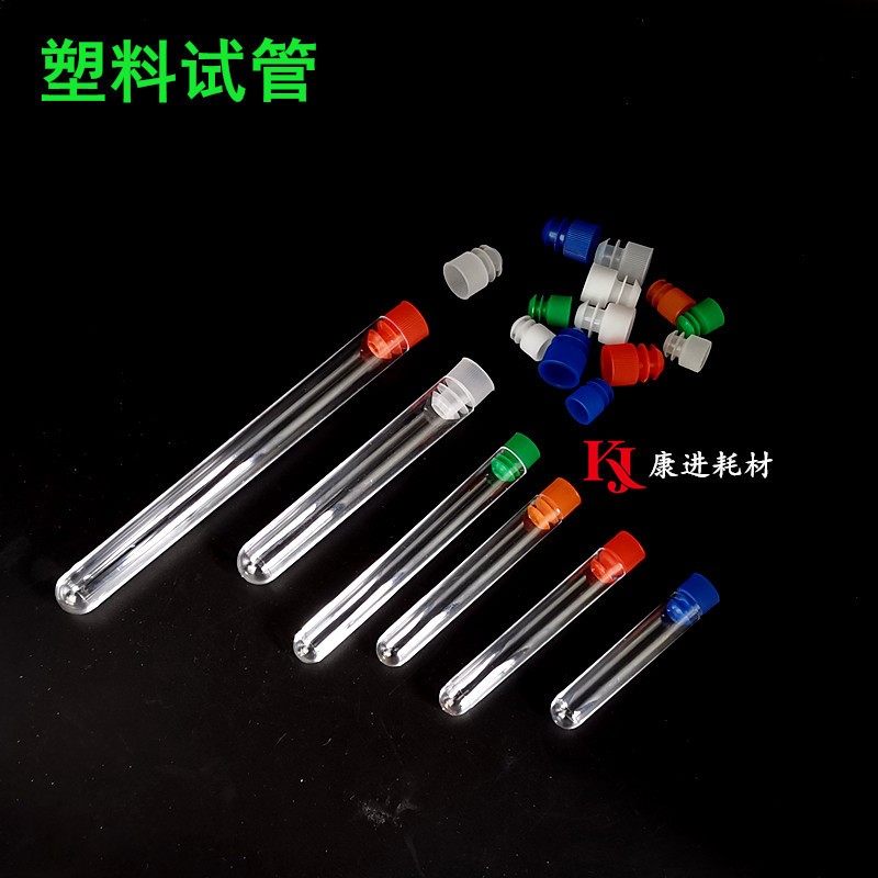 一次性塑料试管 放免试管12*60 12*75 12*100  15*100 透明硬试管