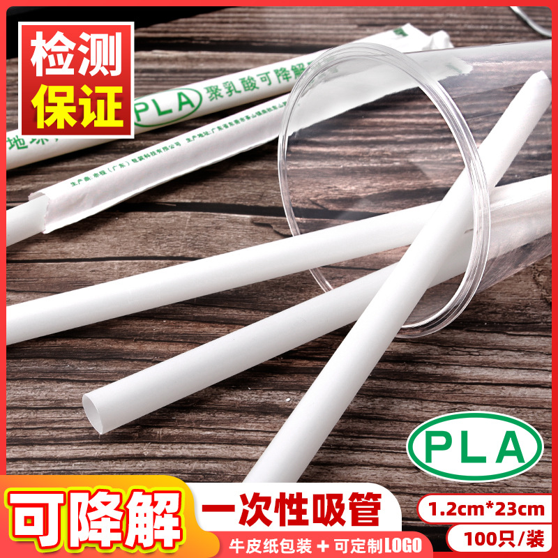 Pita de plástico degradable de PLA desechable ecológica, jugo de fruta, té con leche, tubo de perla, embalaje independiente, soporte para impresión log