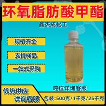 环氧脂肪酸甲酯 PVC环保增塑剂兼稳定剂 支持小包装
