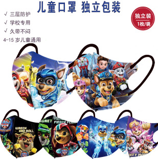 New mask Wang Wang team kids 3D independent packaging free shipping wholesale support cross-border face mask