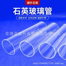 厂家供应 石英管 石英玻璃 高透明大小口径石英管棒定制加工