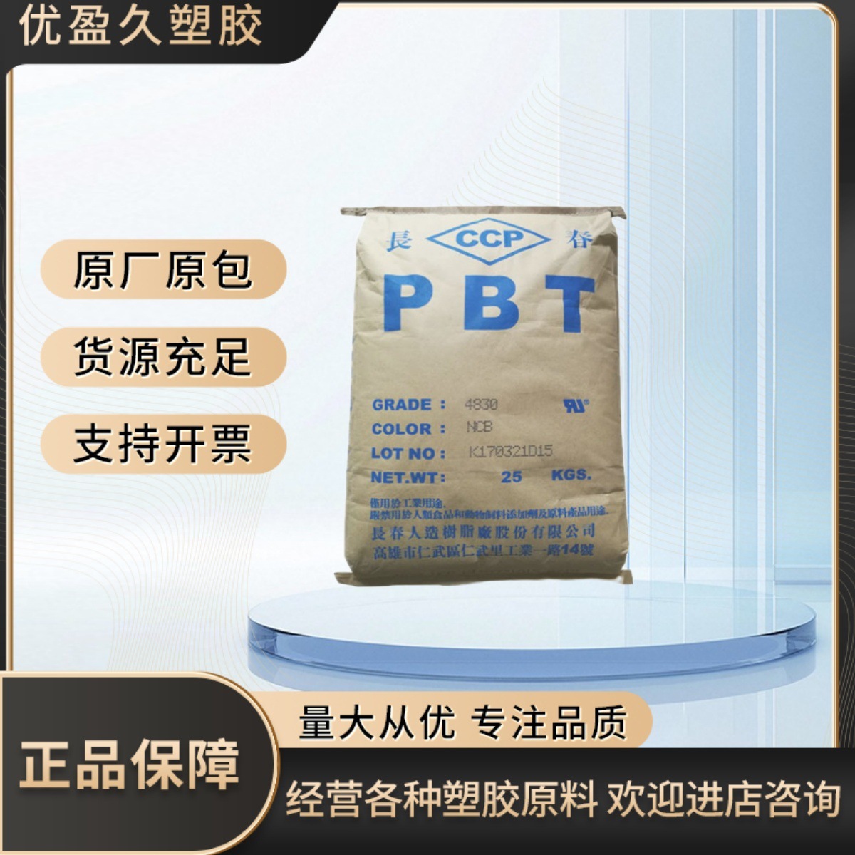 供应PBT/台湾长春/3015-201 热稳定性,增强级,高温 纤维 PBT料