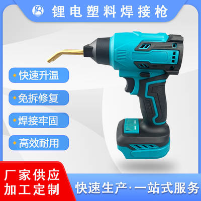 Lithium-ion plastic welding gun repair welding car bumper crack repair portable heating welding tool