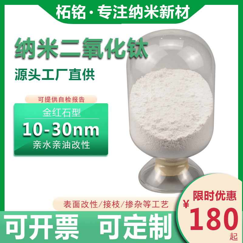 金红石型纳米氧化钛 亲水亲油性超细钛白粉 表面改性二氧化钛