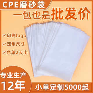 定制CPE磨砂袋平口袋包装袋保温杯塑料袋cpe自粘袋定制印刷