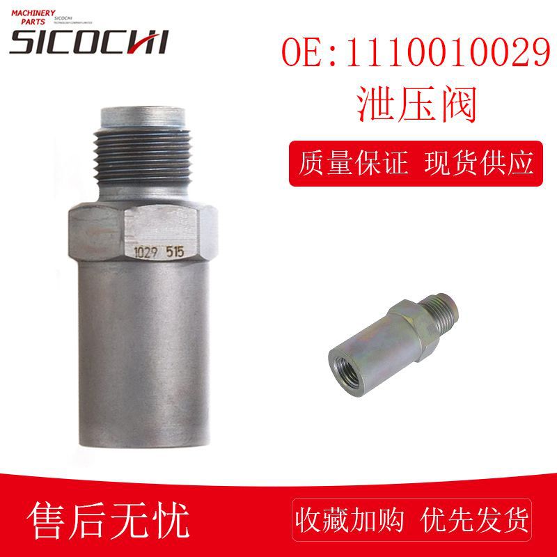 适用玉柴 东风 博世共轨泄压阀共轨压力限制阀限压阀 1110010029