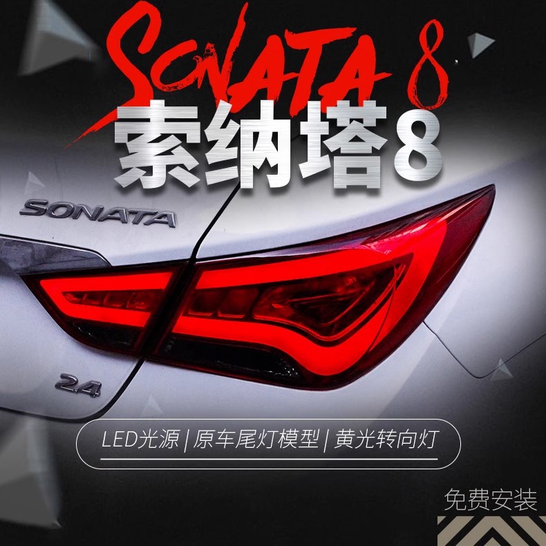 Suitable for Hyundai Sonata 8 Eighth Generation Taillight Assembly Sonata 8 Modified Korean Version Led Driving Light Brake Light Taillight