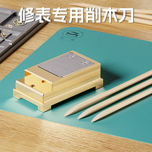 修表削木刀钟表维修辅助工具柳木棒修整器削笔刀柳木条金属打磨台