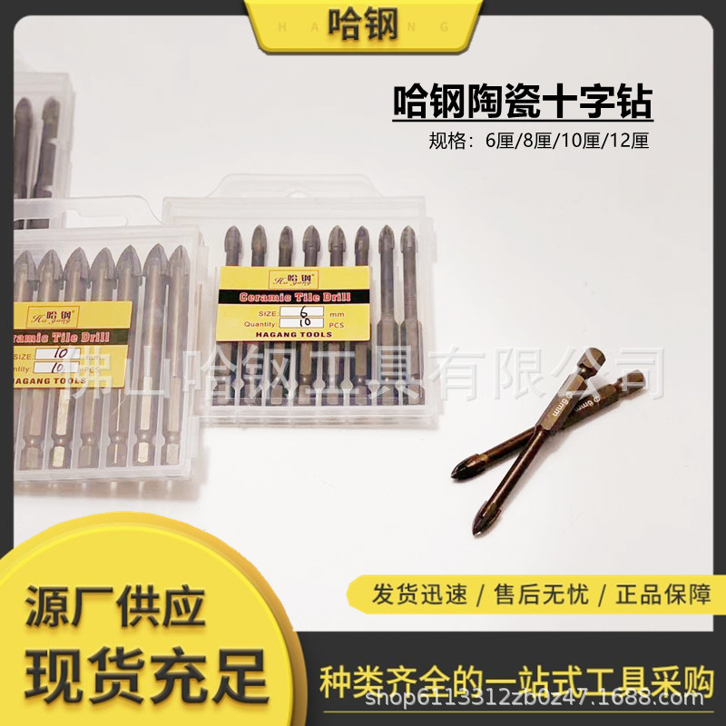 瓷砖钻头6mm陶瓷玻璃混凝土手电钻专用打孔三角钻十字钻开孔器