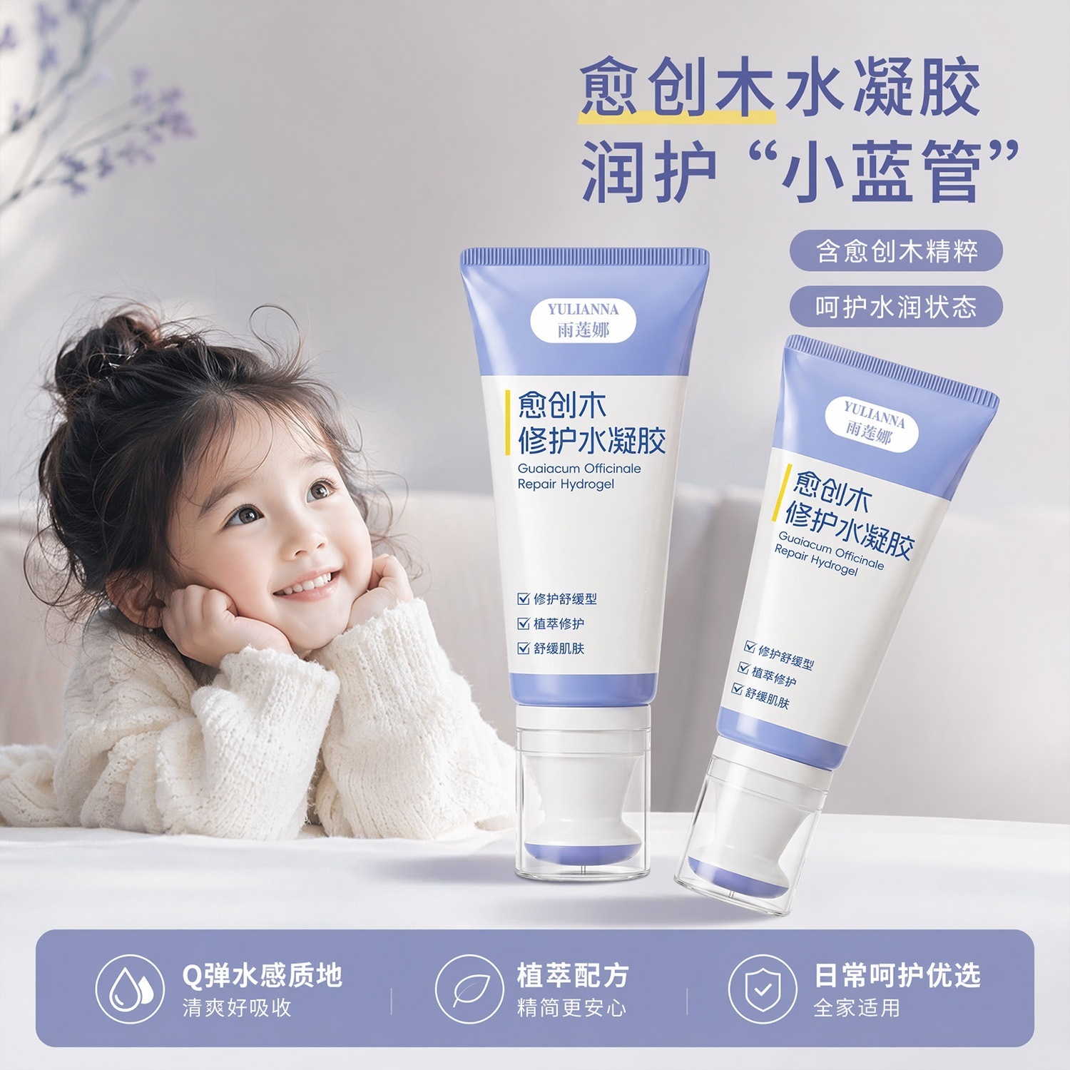 Yuliana Guia Wool Hydrogel, crema de reparación para niños, gel de crema de reparación para niños, crema de reparación para niños