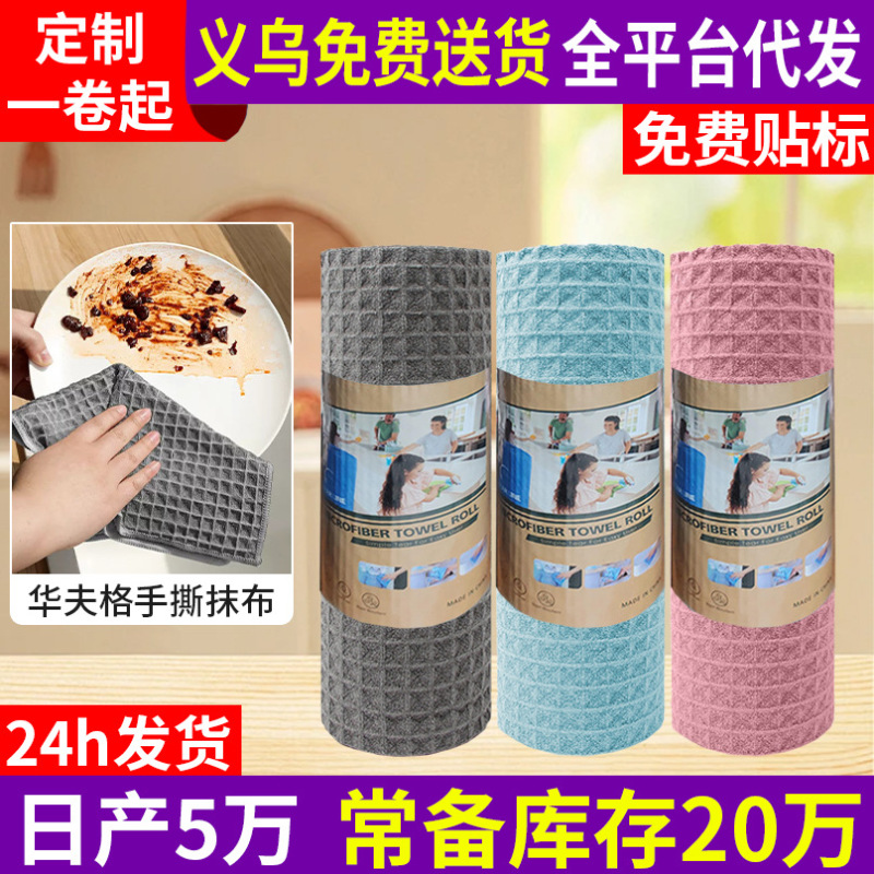 手撕抹布洗碗不沾油懒人厨房抹布干湿两用不掉毛华夫格手撕抹布|undefined