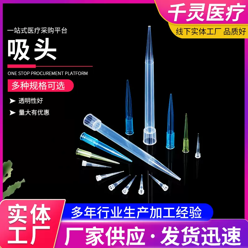 一次性吸嘴一次性吸头10ul 200ul 100ul 5ml 10ml移液器枪头