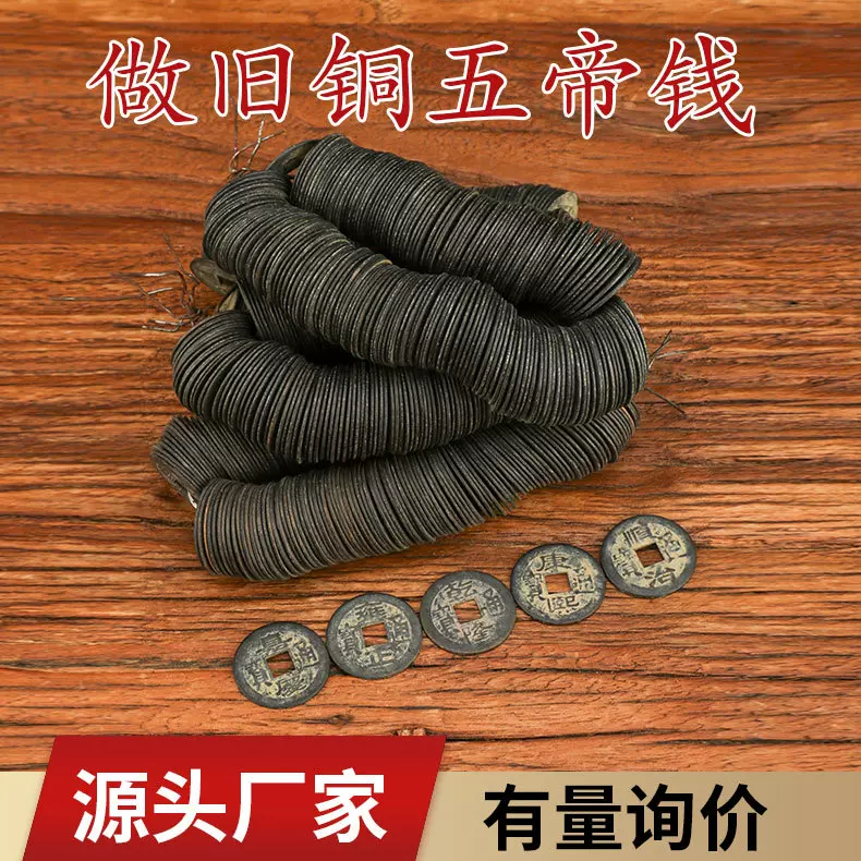 黄铜五帝钱批发做旧五帝铜钱仿古钱币顺治康熙雍正乾隆嘉庆铜钱