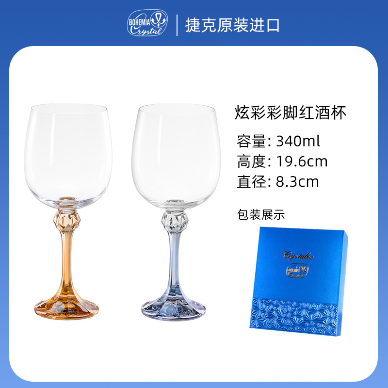 Caja de regalo de tazas de vino importadas de la República Checa, tazas de cristal sin plomo, tazas de vino europeas, tazas de pie alto, set de regalo personalizado