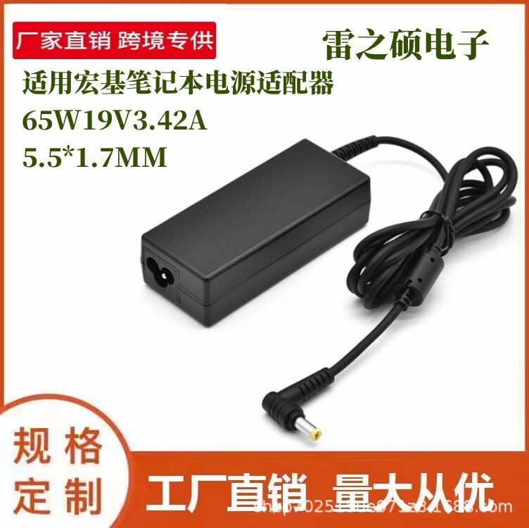Hot sale 65W19V3.42A5.5 * 1.7MM applicable to Acer notebook power adapter charger wholesale