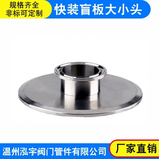 盲板变径大小头304卫生级卡箍堵片快装焊转接头卡盘转换堵板闷板