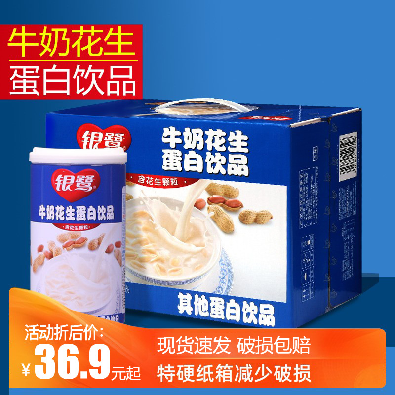 Yinlu Milk Peanut Compound Protein Drink 360*12 Cans Whole Box Peanut Granule Milk Drink