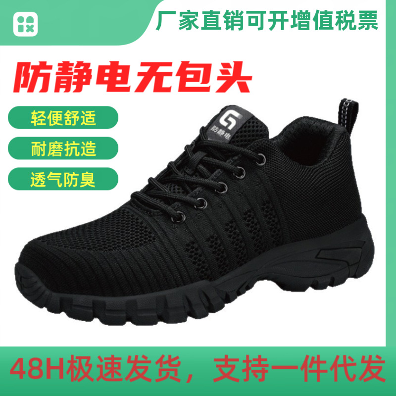 防静电不防砸不防刺轻便透气耐磨劳保鞋男加油站车间安全防护鞋