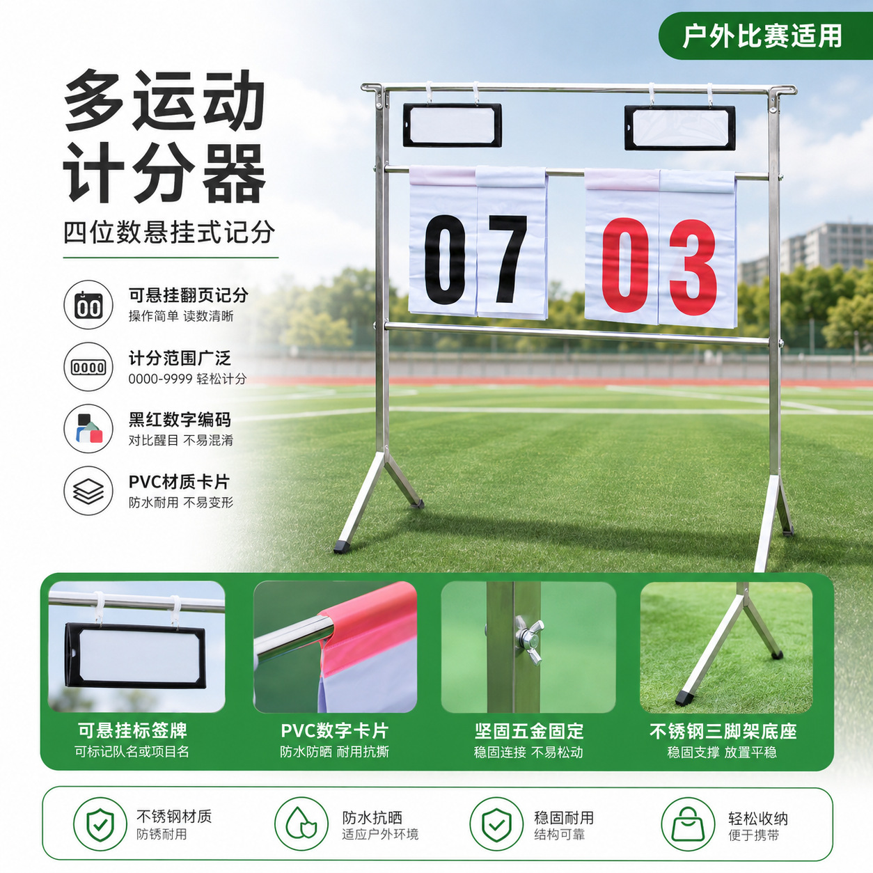 Multi-sport vertical scoreboard for football, basketball, and volleyball, stable tripod floor-standing scoreboard, portable scoreboard