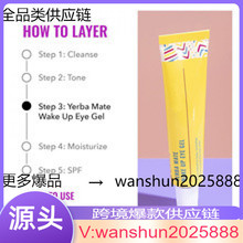 跨境专供马黛茶唤醒眼部凝胶透明质酸和咖啡因草本醒肤眼胶可保湿