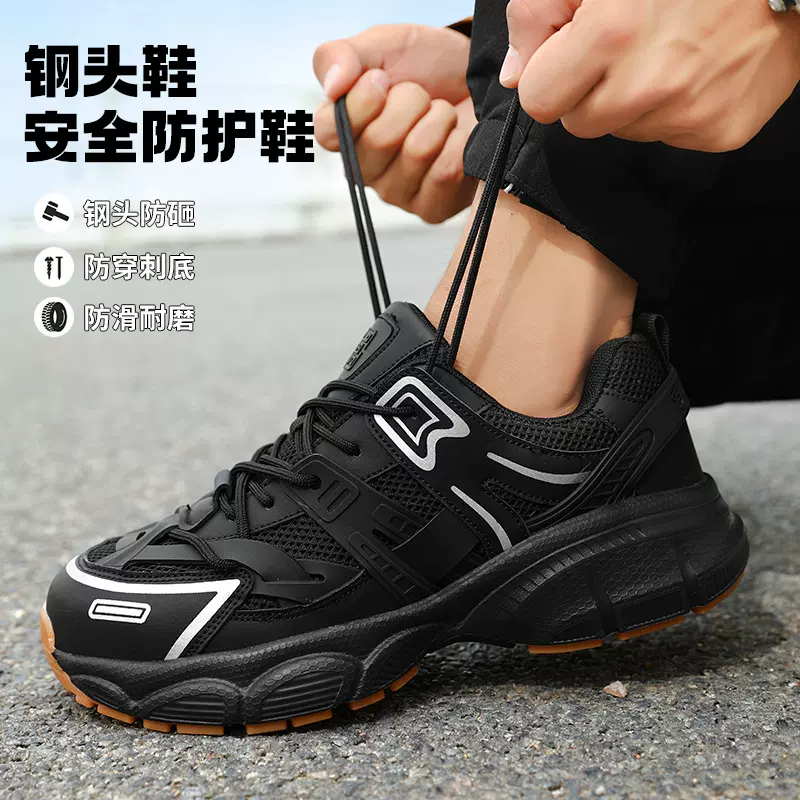 安全防护网面透气四季劳保鞋防砸防刺穿钢头钢板耐磨软底工作鞋