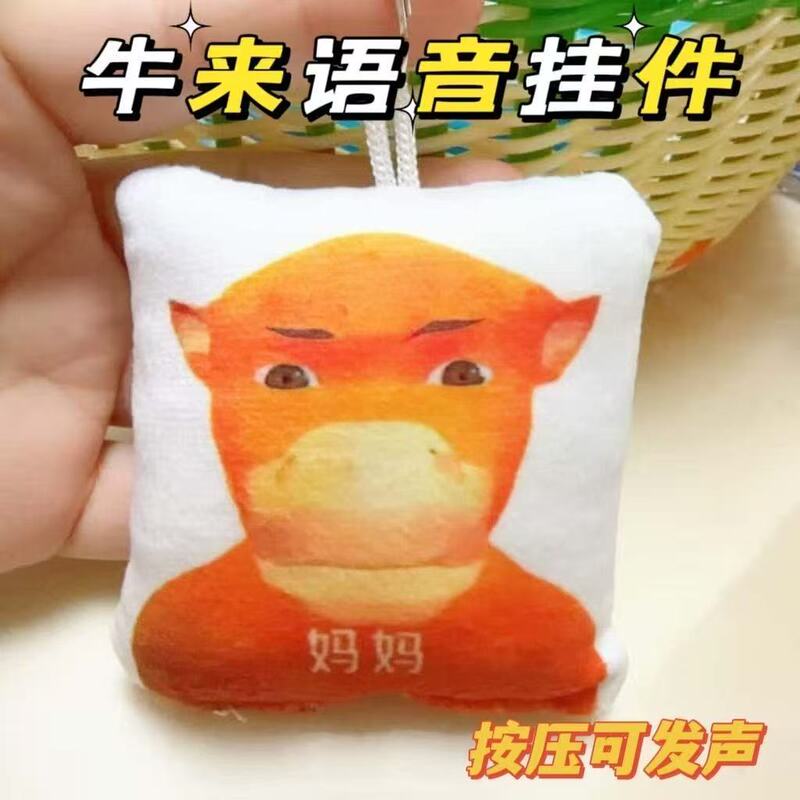 TikTok popular NiuLai merchandise voice pendant keychain, press-to-sound plush abstract fun toy, small gift TikTok popular NiuLai merchandise voice pendant keychain, press-to-sound plush abstract fun toy, small gift