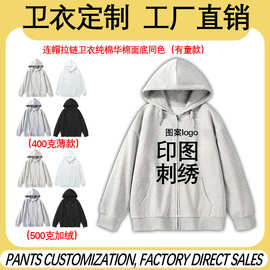 工厂直销连帽拉链高质量卫衣定制图案logo潮服重磅华棉加绒款外贸