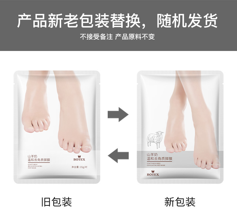 43288-泊蝶山羊奶温和去角质脚膜-详情790-02_01