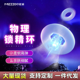 Miji sperm lock ring male penis turtle head cover foreskin ring male adult sex products box gauge: 2000/box