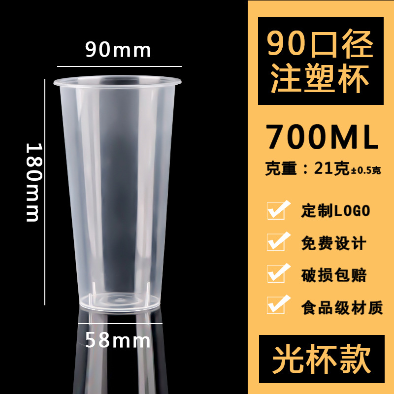 90 Caliber Disposable Milk Tea Cup Wholesale Plastic Cup Frosted Packaging Cup Cool Drinks Cup Drink Cup 500-700ml