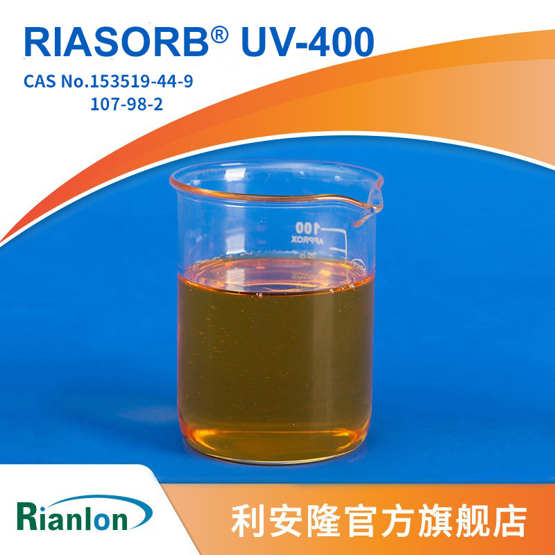 国产利安隆光稳定剂UV-400 涂料加抗UV剂热稳定紫外线吸收剂UV400