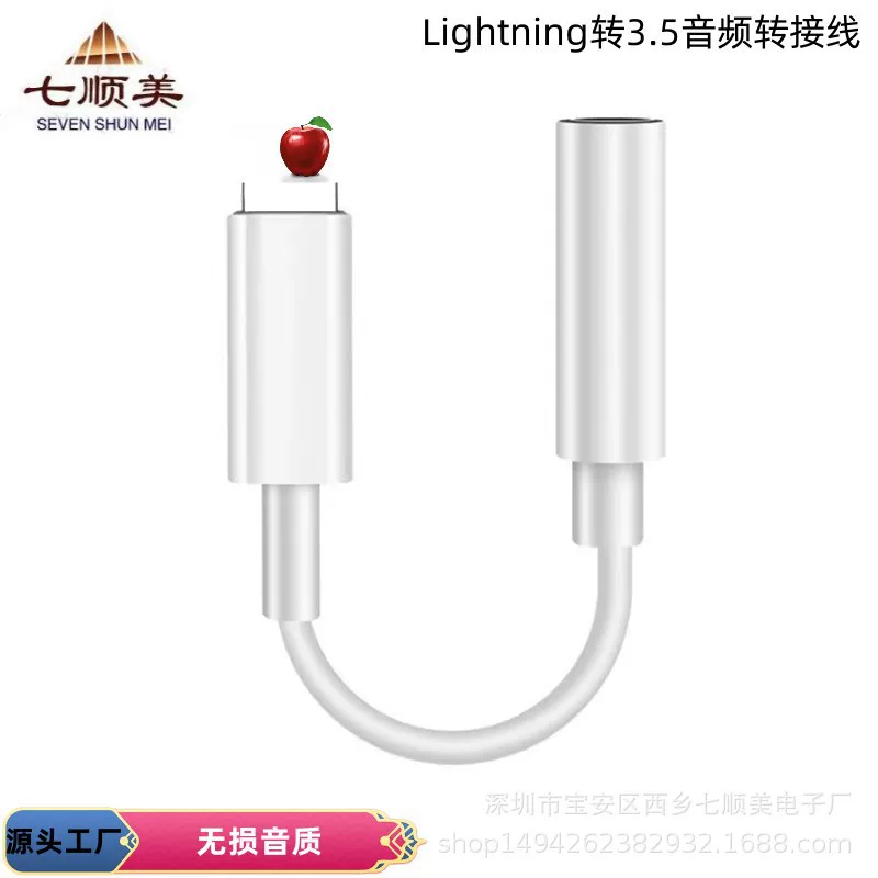 Адаптер питания Lightning на 3,5 мм (SEVEN SHUN MEI), система или всплывающее Bluetooth-подключение, поддерживает звонки и музыку