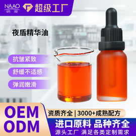 纳澳夜盾精华油保湿抗皱紧致舒缓熬夜虾青素玫瑰果油提靓精油批发
