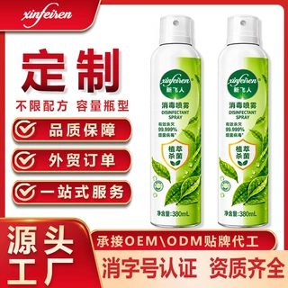 OEM定制消毒喷雾马桶消毒灭HPV16鞋子除臭衣物杀菌喷雾300ml