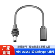 Type-C转DC5521电源线18AWG黑音叉灰色硅胶圈户外替换防水电源线