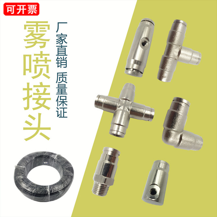 雾化接头加湿器喷嘴喷雾接头快插式全铜降温除尘冷却喷雾系统专用