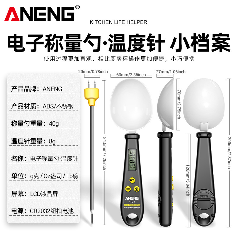 ANENG multifunctional digital display two-in-one electronic scale measuring spoon weighing grams measuring spoon spoon weighing kitchen thermometer